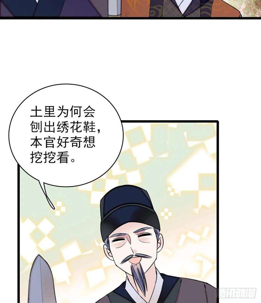 似锦74话 一只绣花鞋