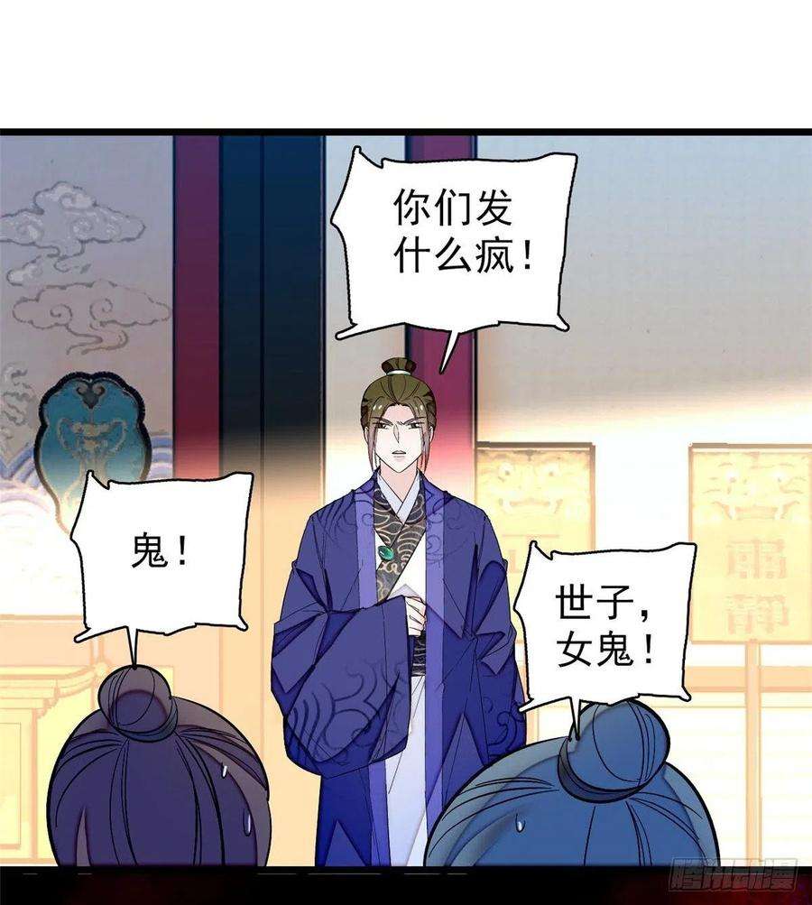 似锦75话 女鬼在你背后