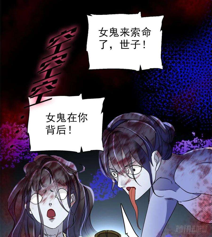 似锦75话 女鬼在你背后