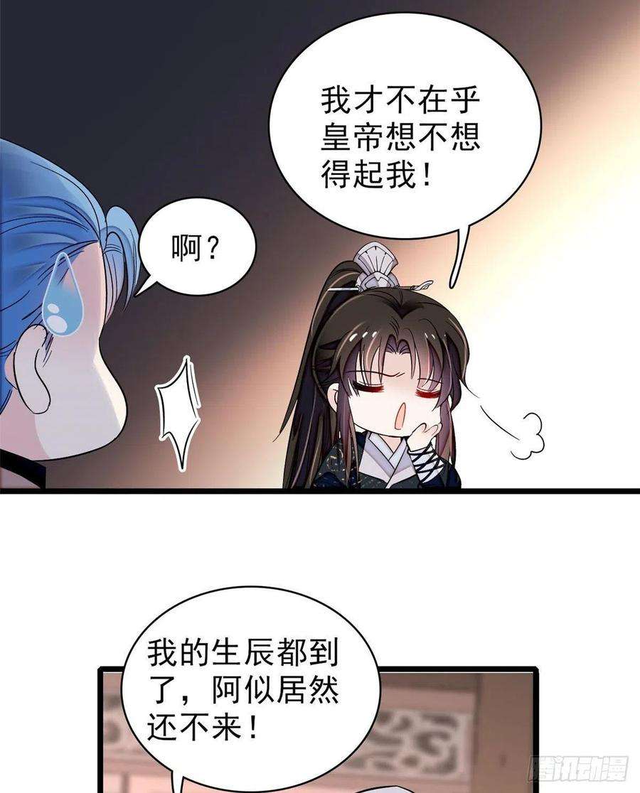 似锦78话 十八岁生辰和谁过？