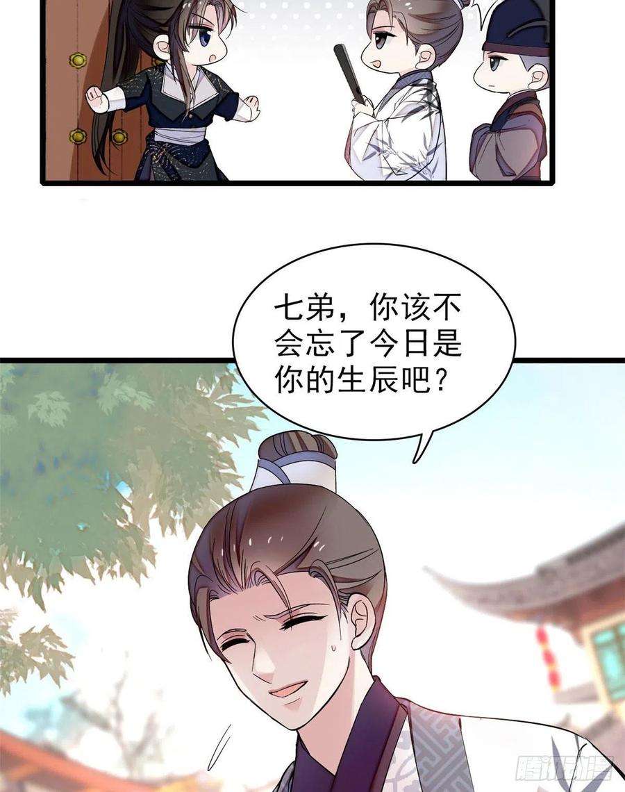 似锦78话 十八岁生辰和谁过？