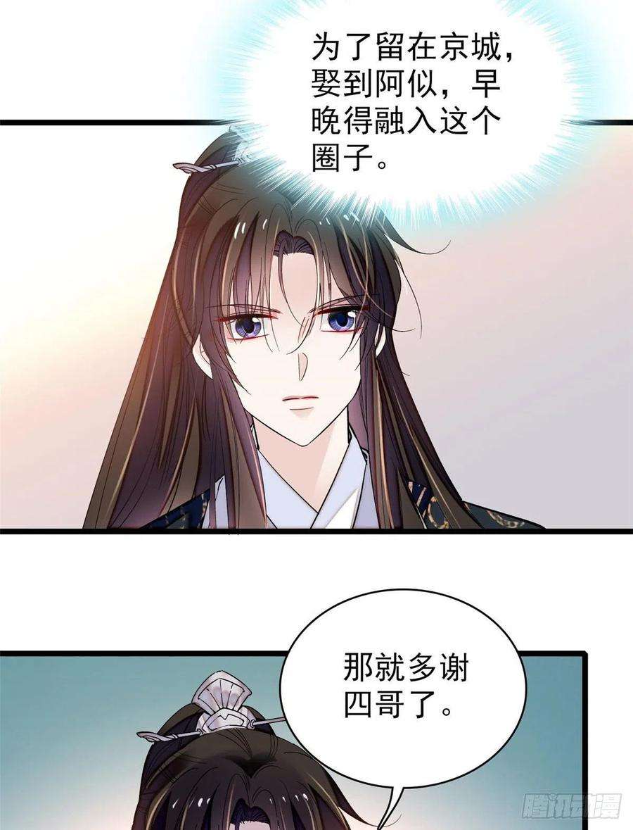 似锦78话 十八岁生辰和谁过？