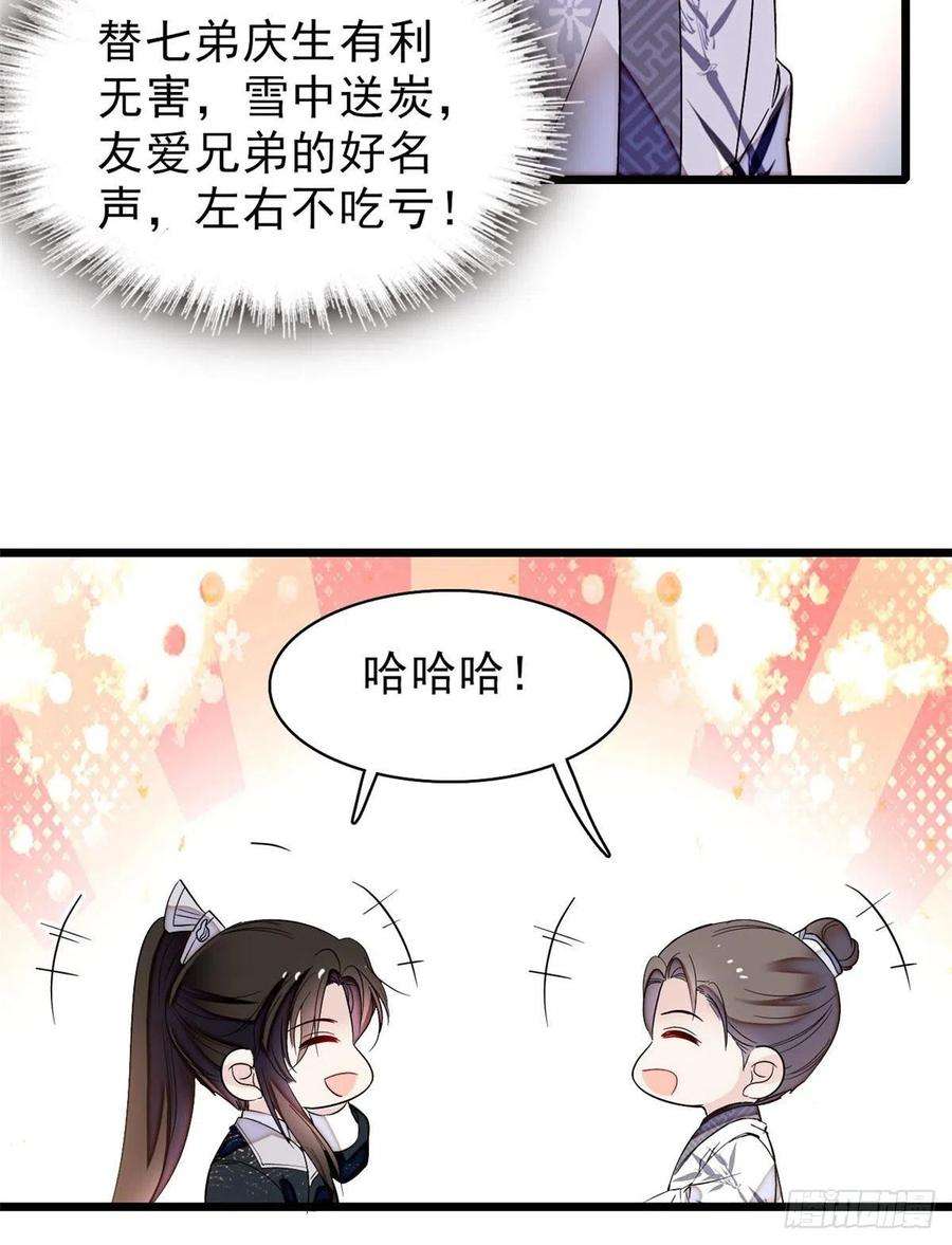 似锦78话 十八岁生辰和谁过？