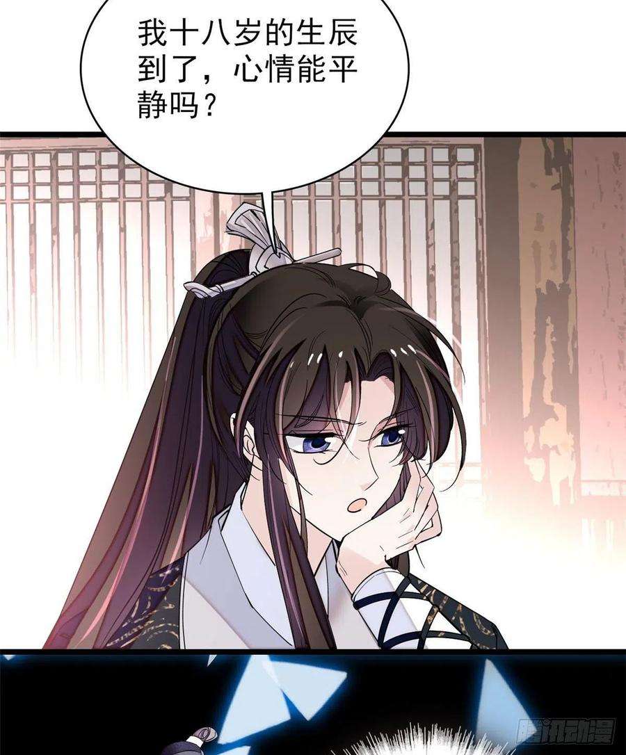 似锦78话 十八岁生辰和谁过？