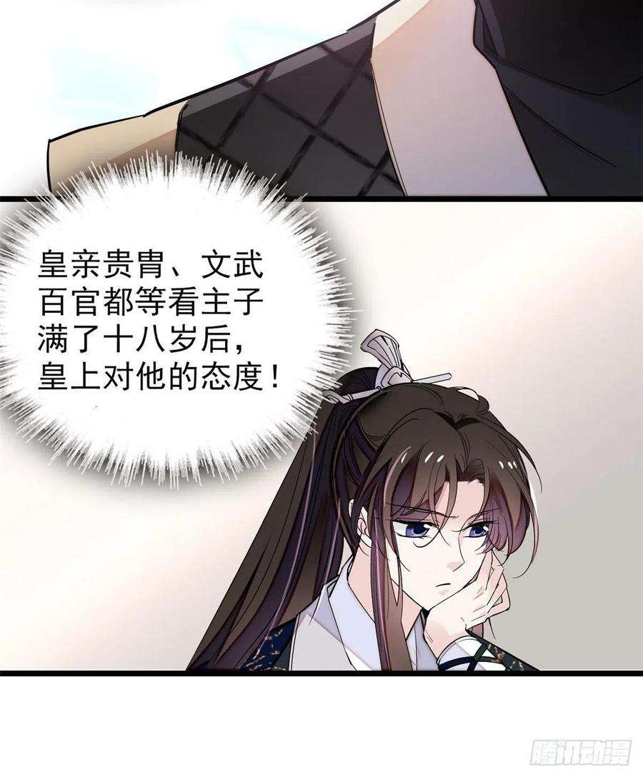 似锦78话 十八岁生辰和谁过？
