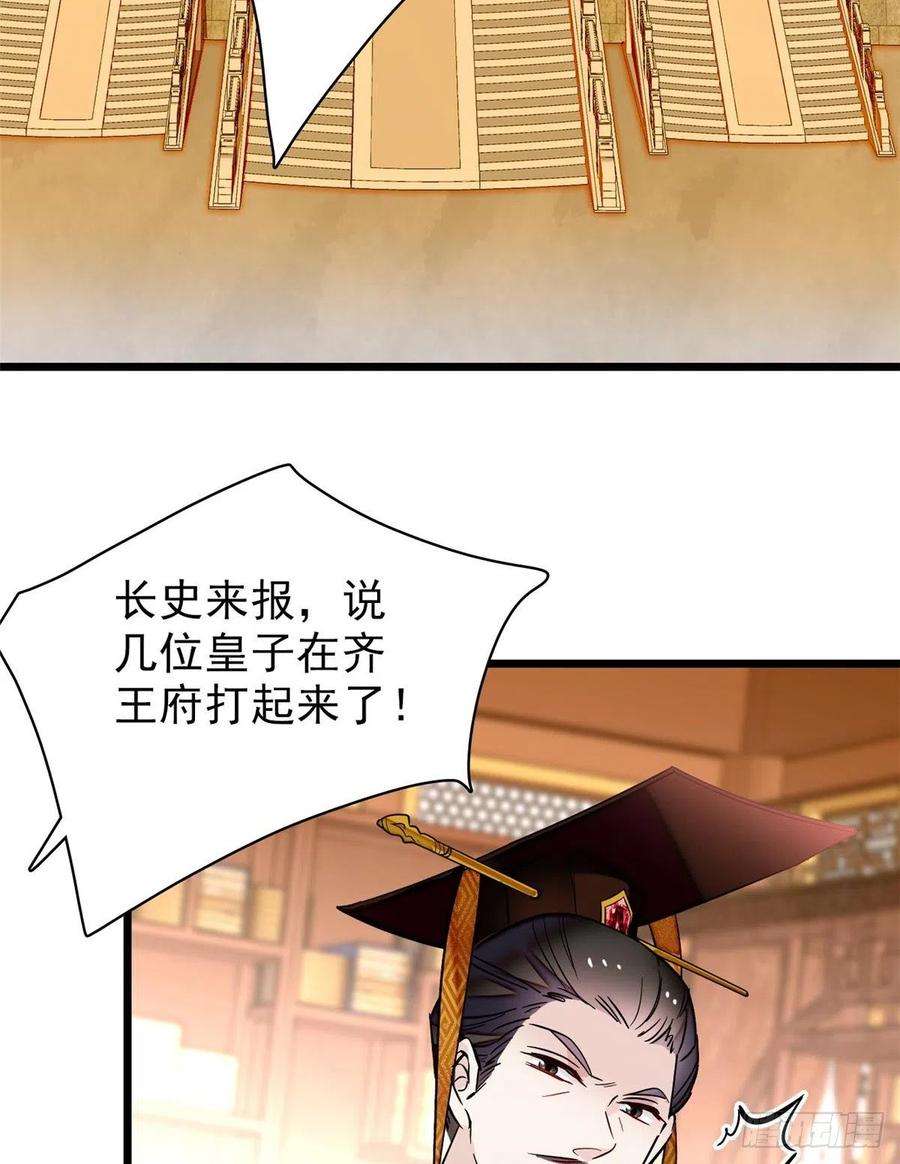 似锦79话 郁谨危机？