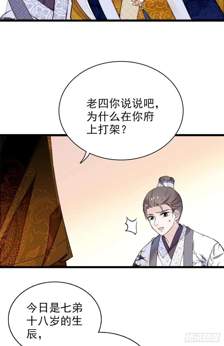 似锦79话 郁谨危机？