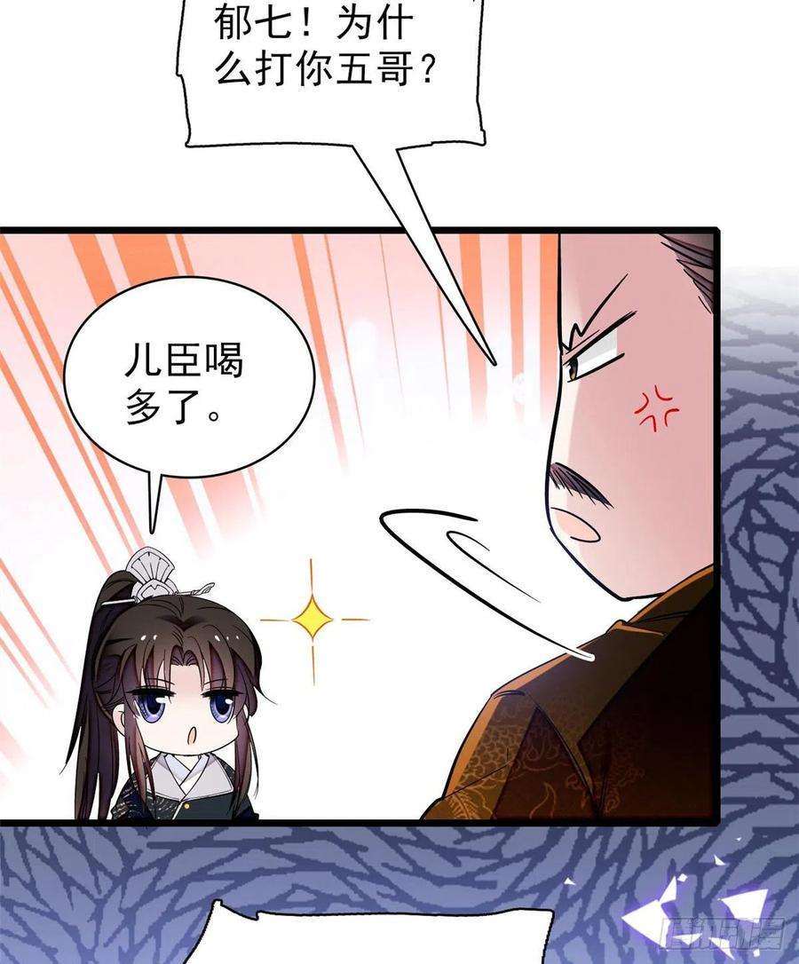 似锦79话 郁谨危机？