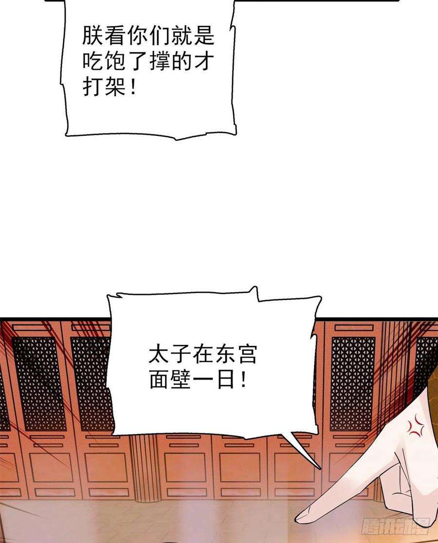 似锦79话 郁谨危机？