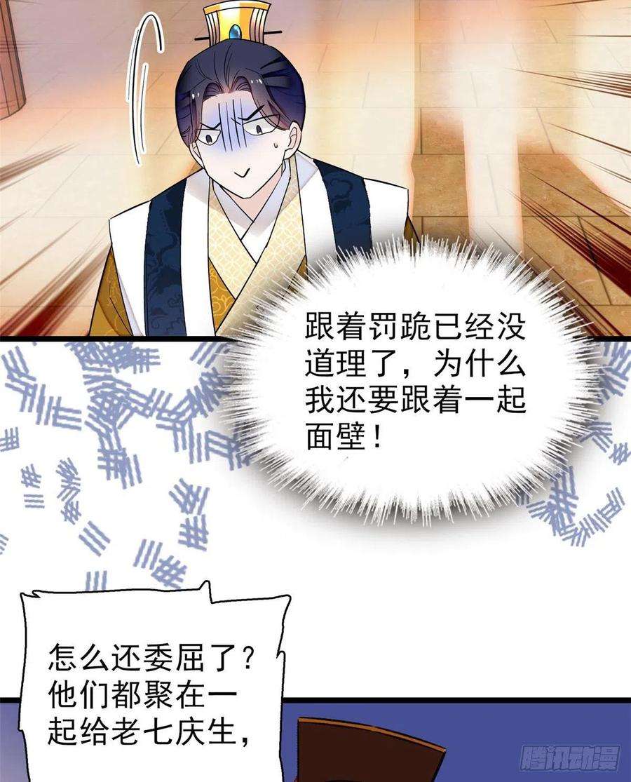 似锦79话 郁谨危机？