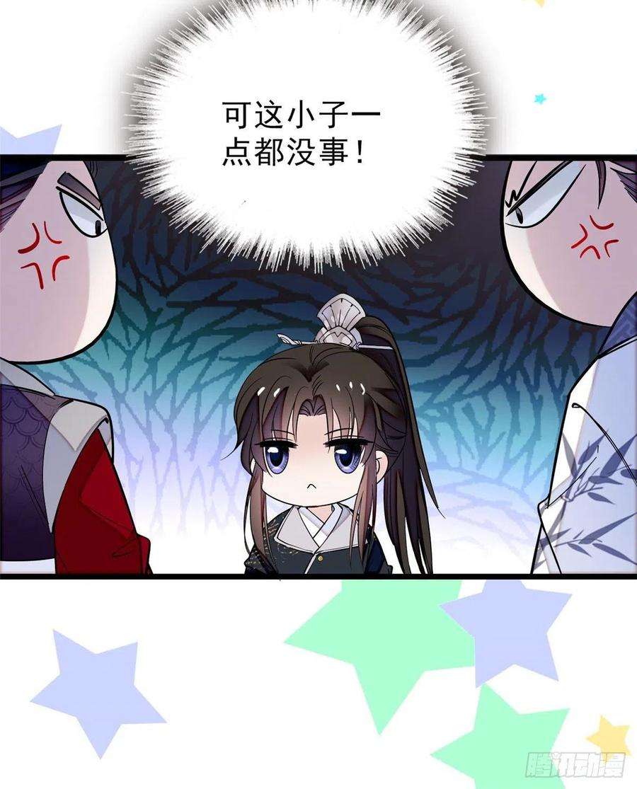 似锦79话 郁谨危机？