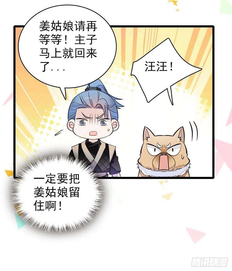 似锦79话 郁谨危机？