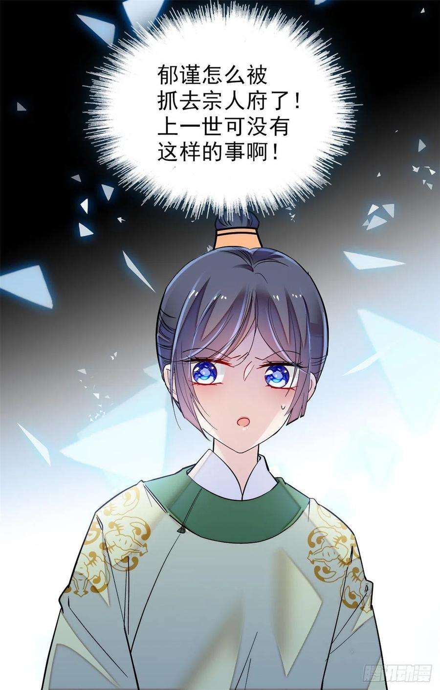似锦79话 郁谨危机？