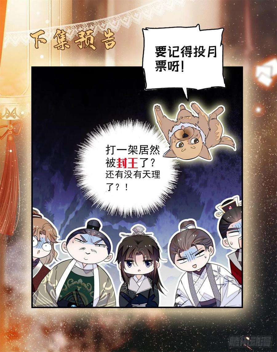 似锦79话 郁谨危机？