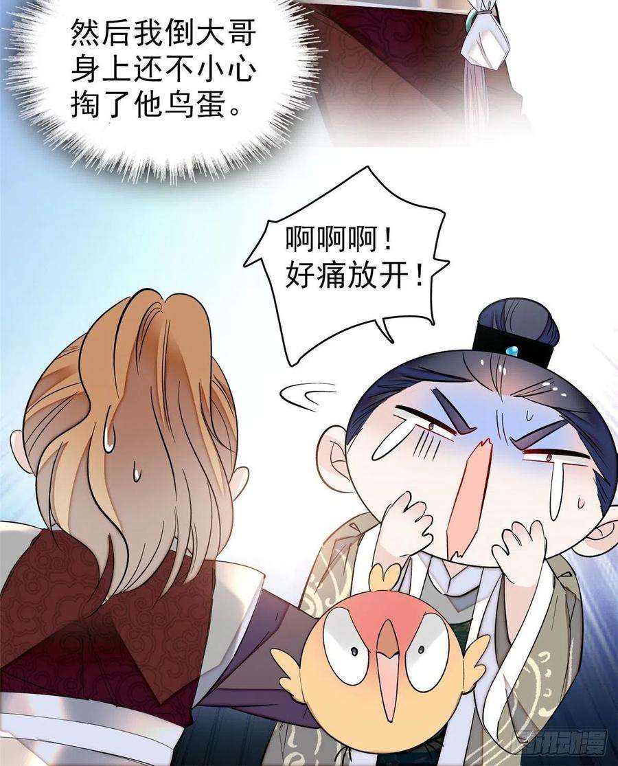 似锦79话 郁谨危机？