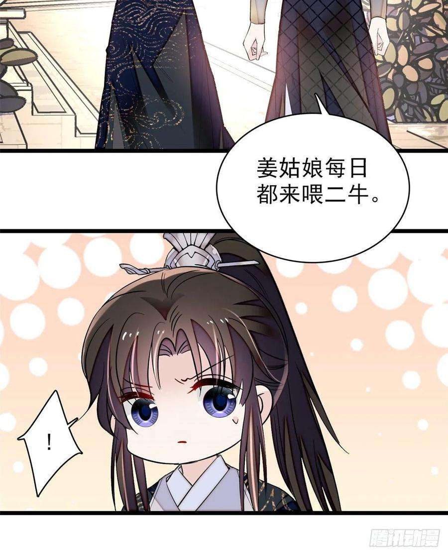 似锦81话 我不要脸，我只要你