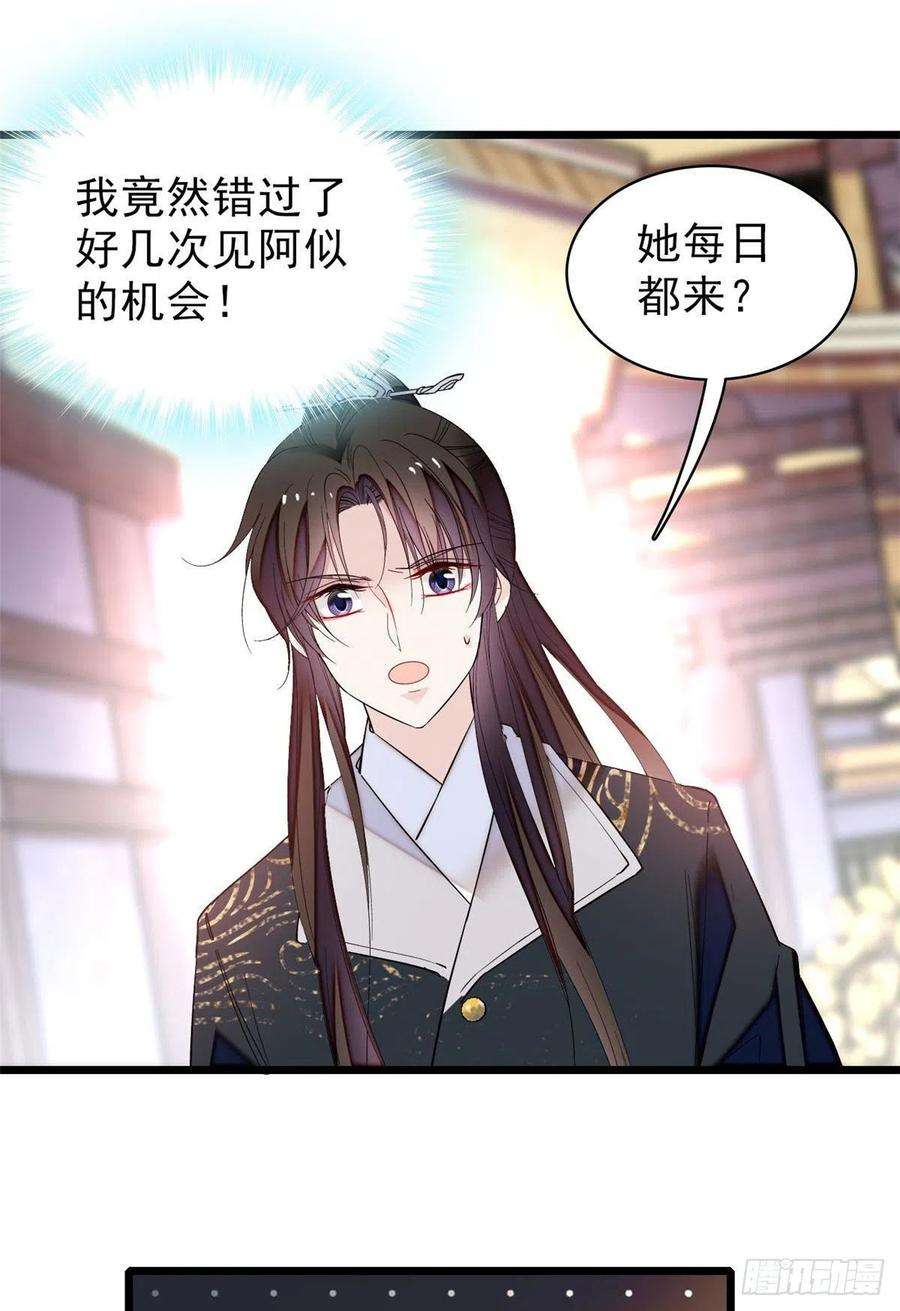 似锦81话 我不要脸，我只要你