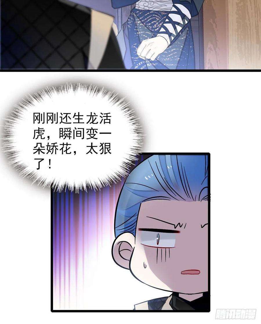 似锦81话 我不要脸，我只要你