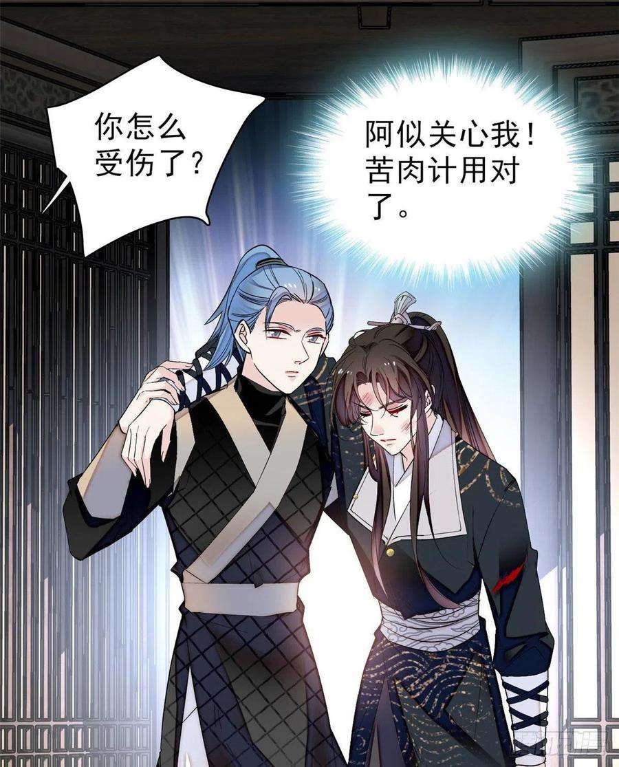 似锦81话 我不要脸，我只要你