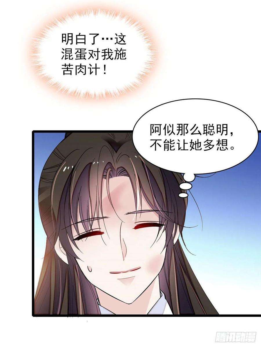 似锦81话 我不要脸，我只要你