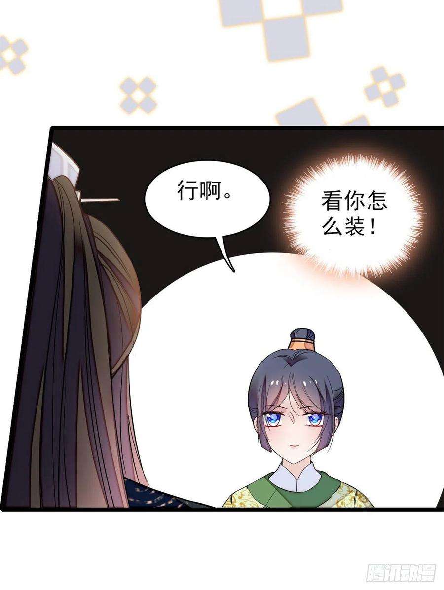 似锦81话 我不要脸，我只要你