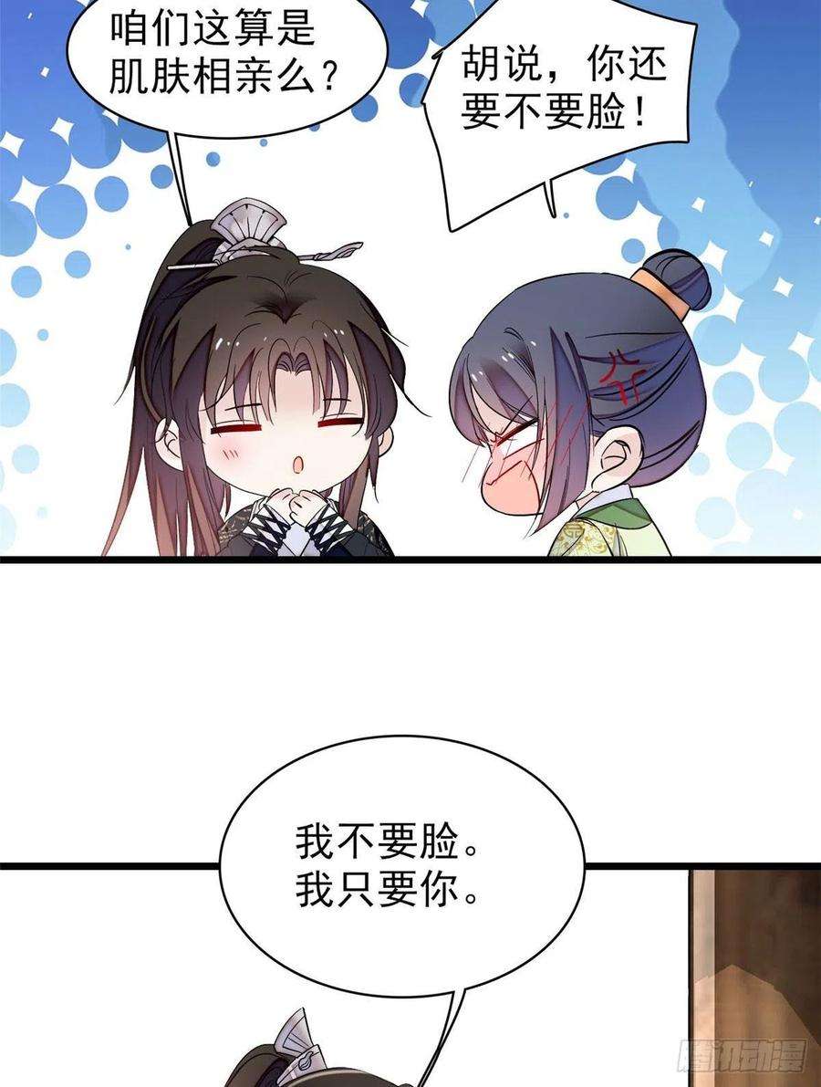似锦81话 我不要脸，我只要你
