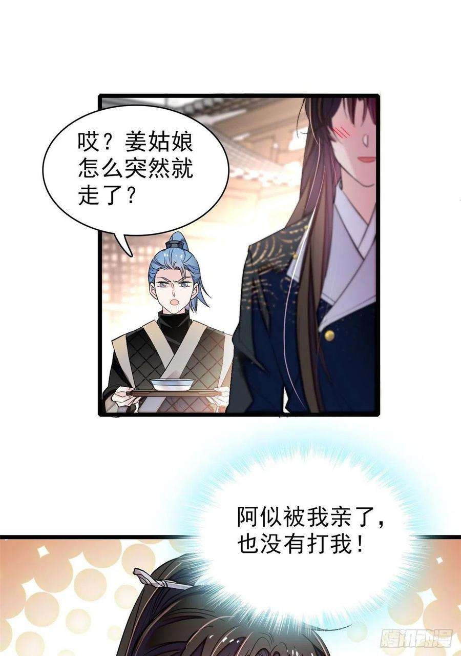 似锦81话 我不要脸，我只要你