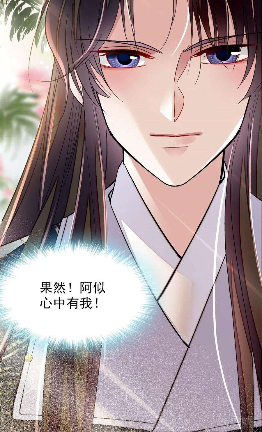 似锦81话 我不要脸，我只要你