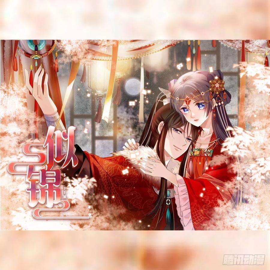 似锦82话 那你不要和余七见面了