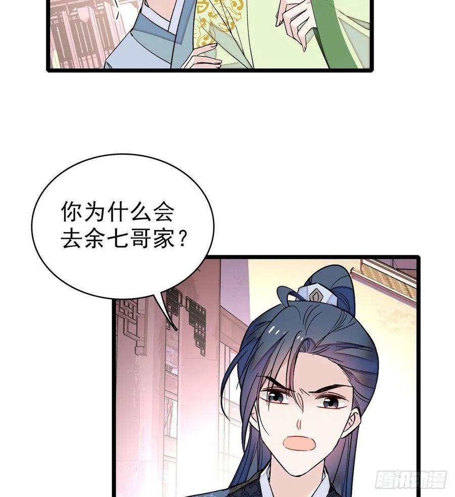 似锦82话 那你不要和余七见面了