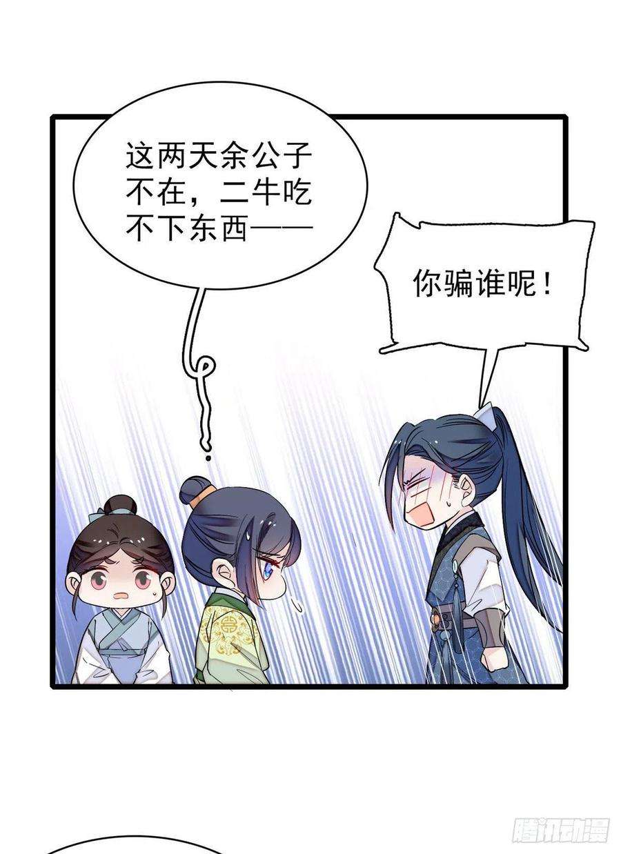 似锦82话 那你不要和余七见面了