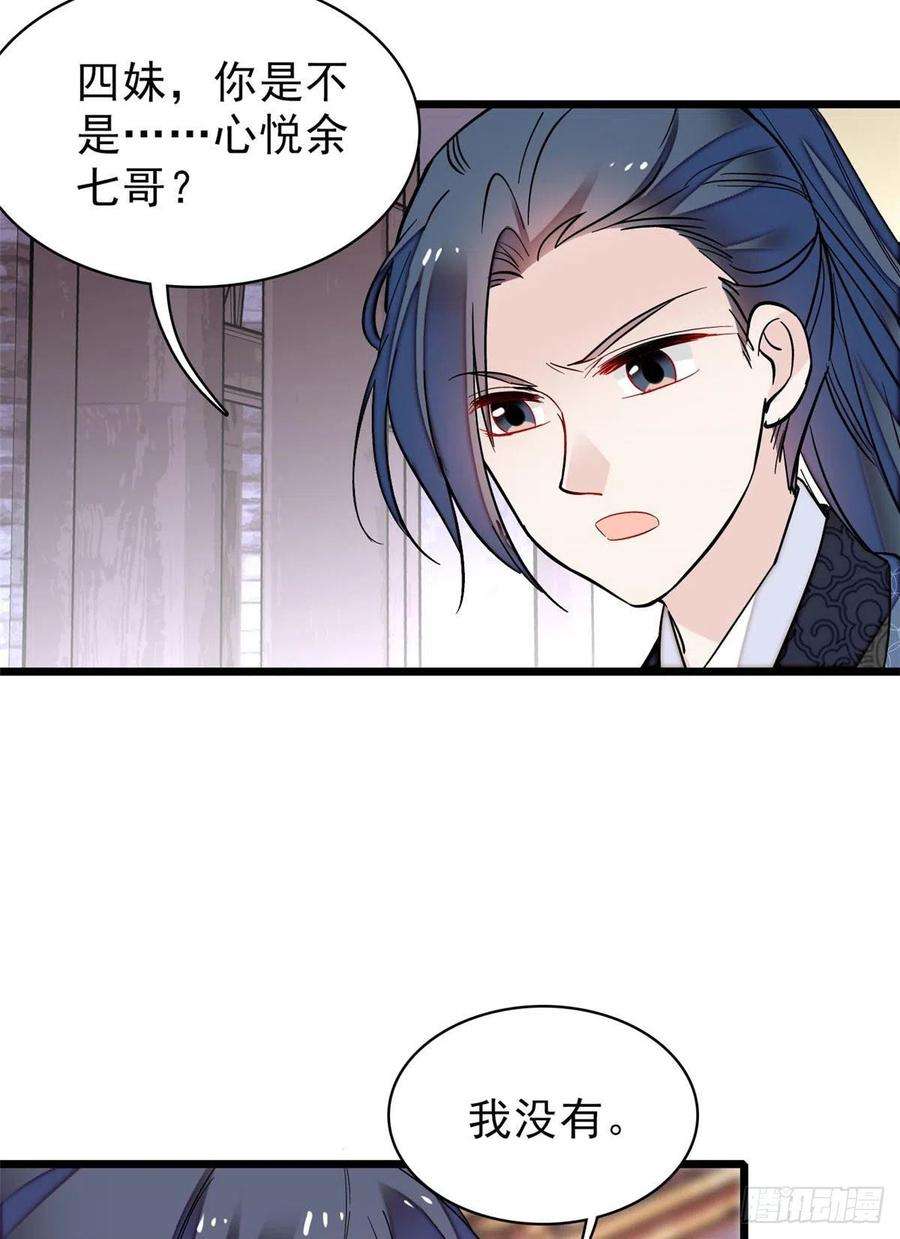 似锦82话 那你不要和余七见面了