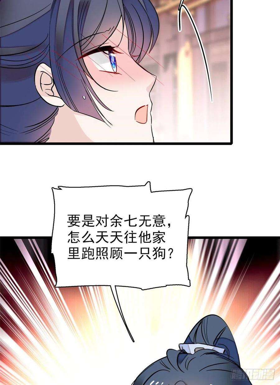 似锦82话 那你不要和余七见面了