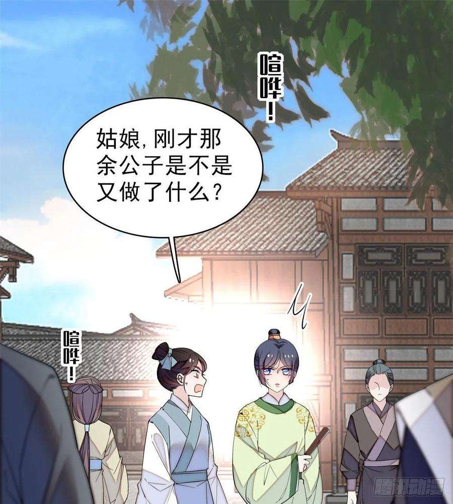 似锦82话 那你不要和余七见面了