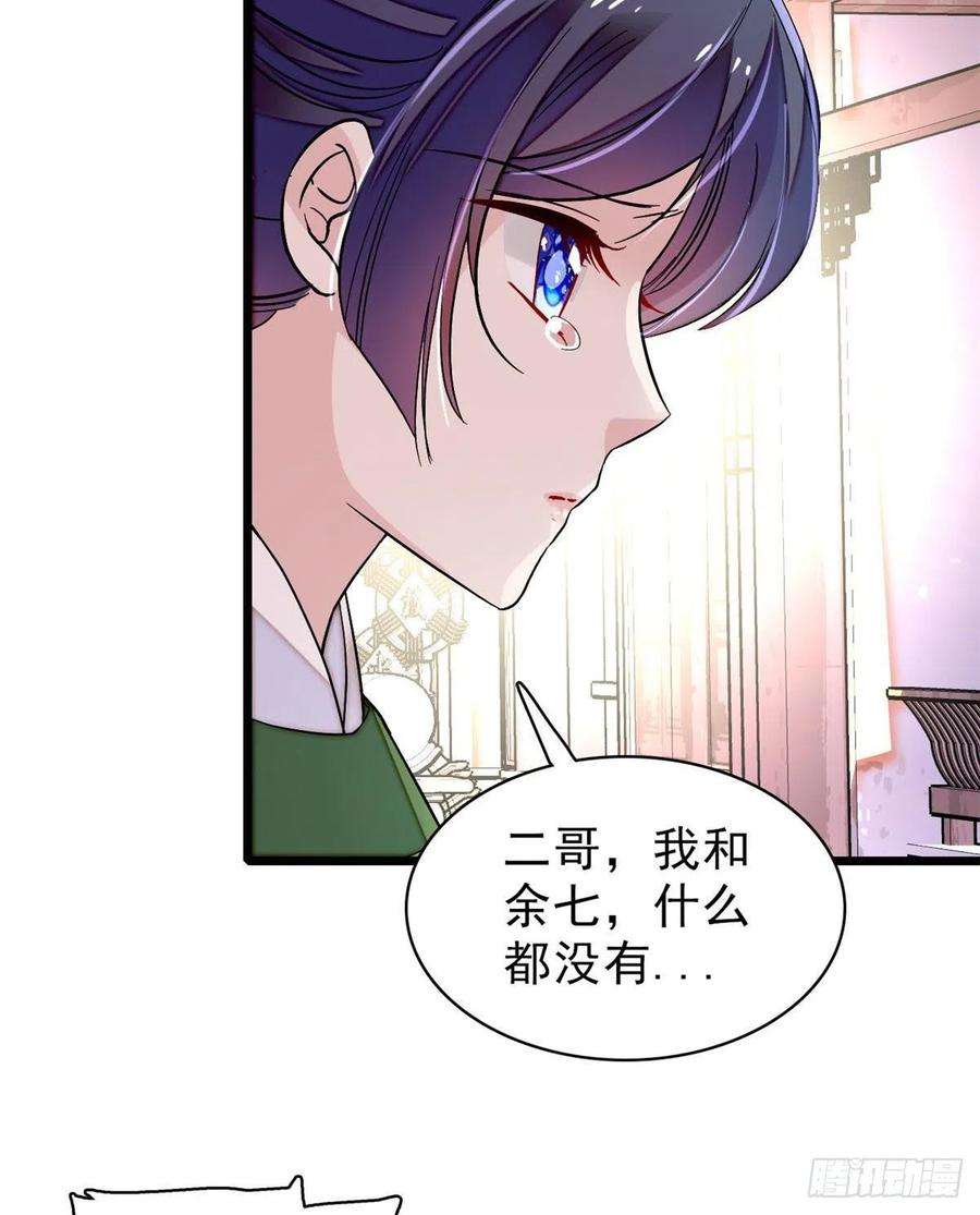 似锦82话 那你不要和余七见面了