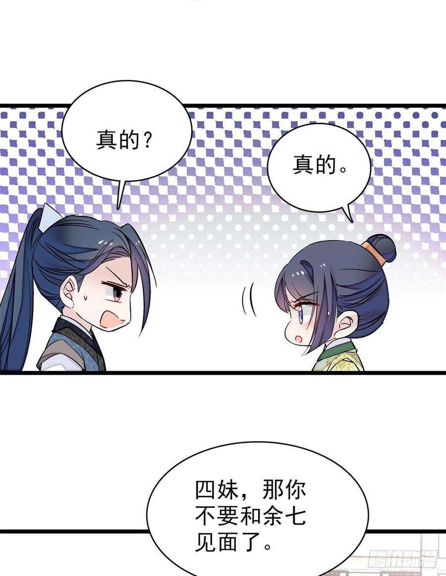 似锦82话 那你不要和余七见面了