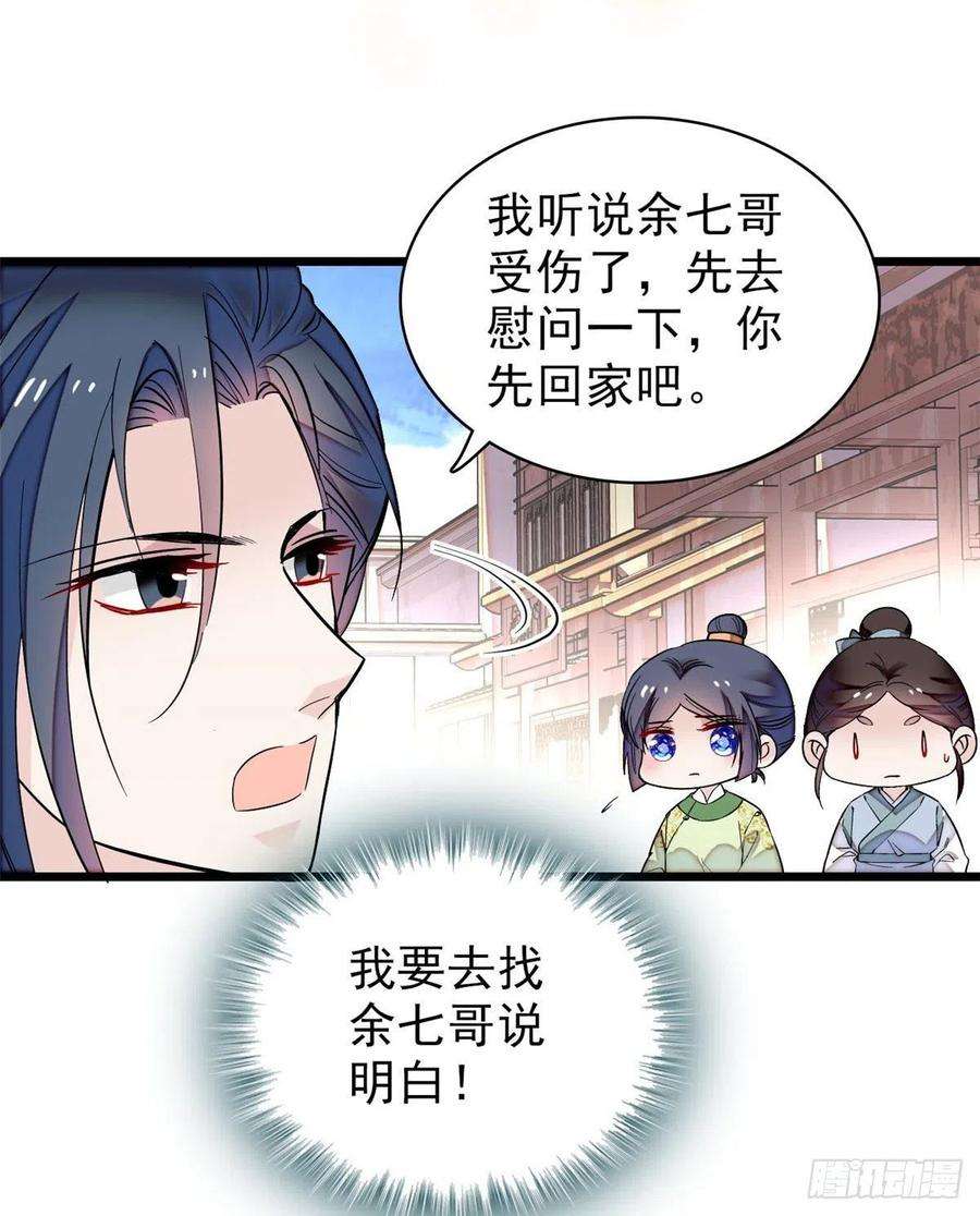 似锦82话 那你不要和余七见面了