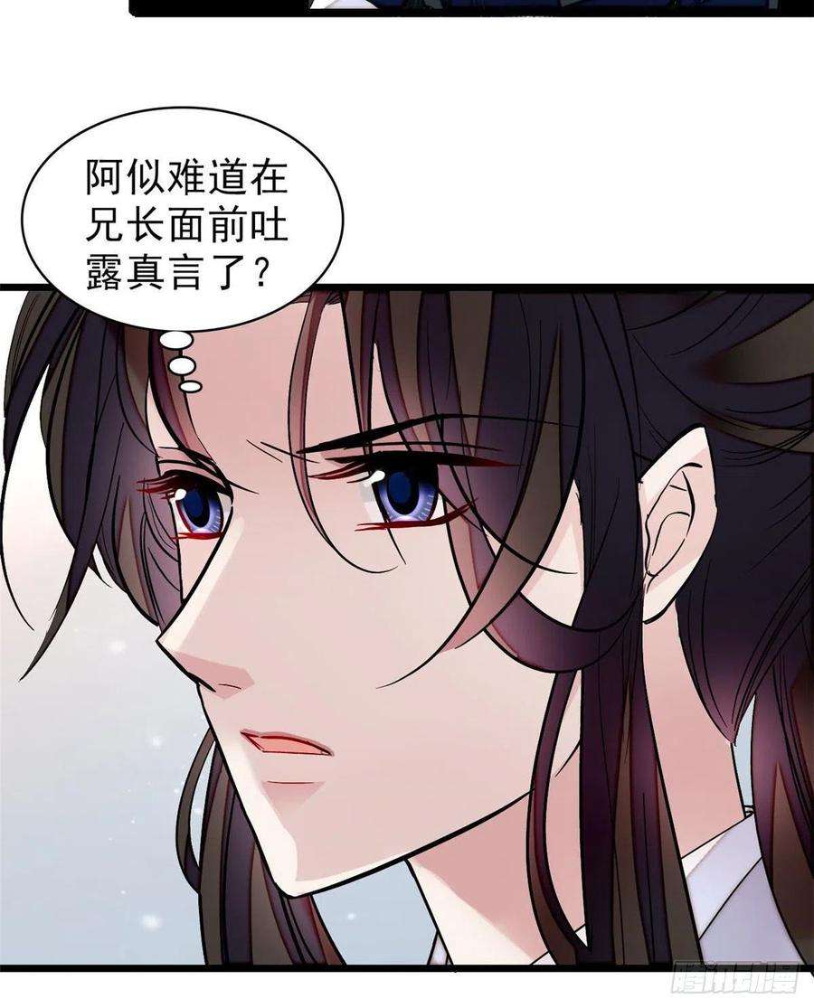 似锦82话 那你不要和余七见面了