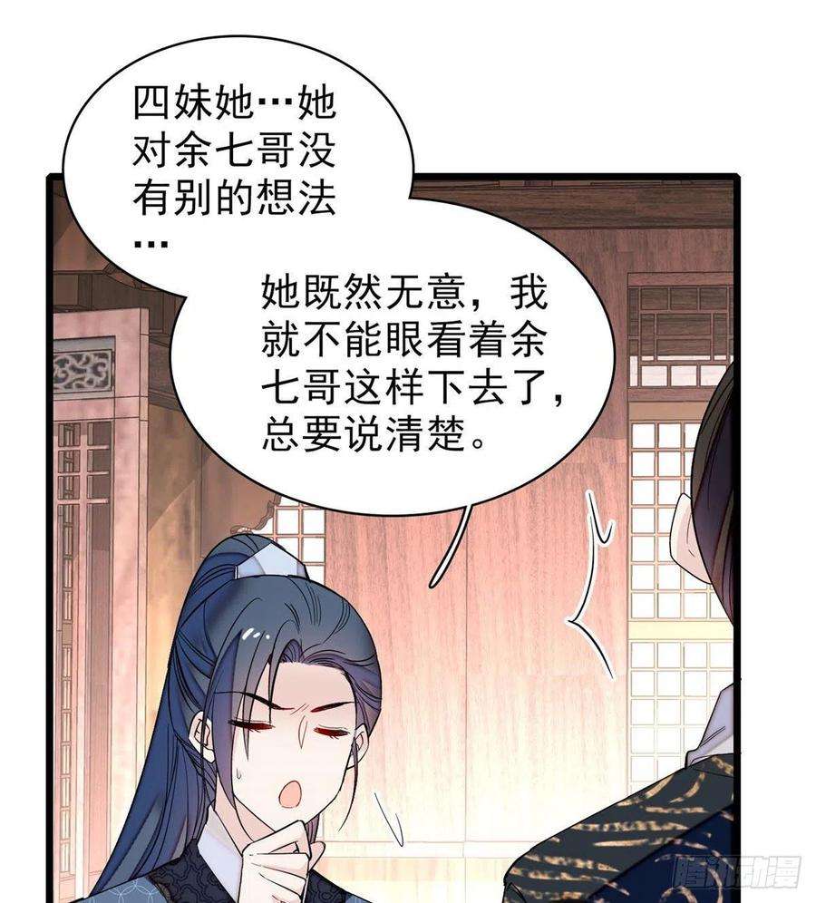 似锦82话 那你不要和余七见面了