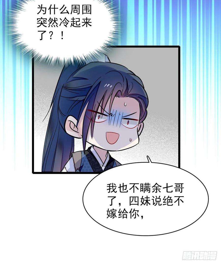 似锦82话 那你不要和余七见面了