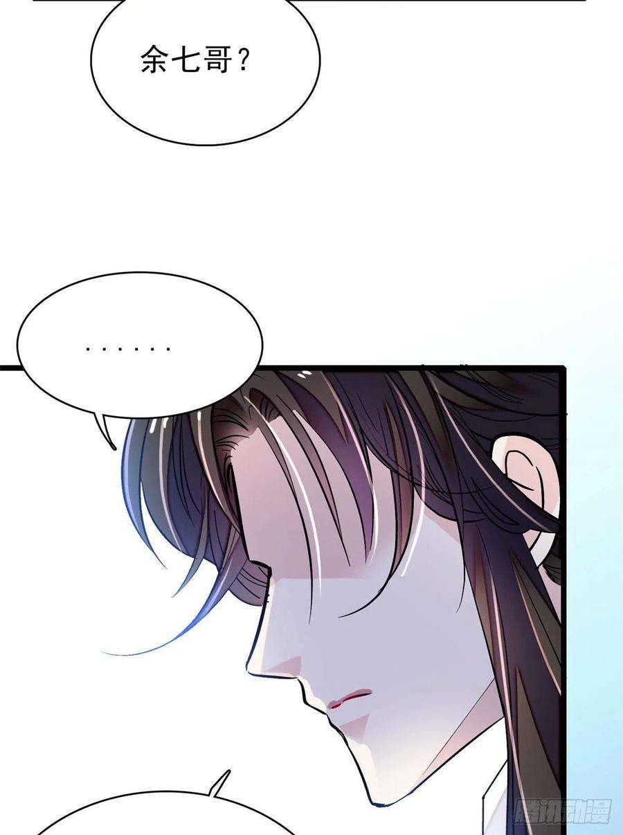 似锦82话 那你不要和余七见面了