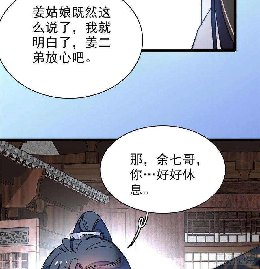 似锦82话 那你不要和余七见面了