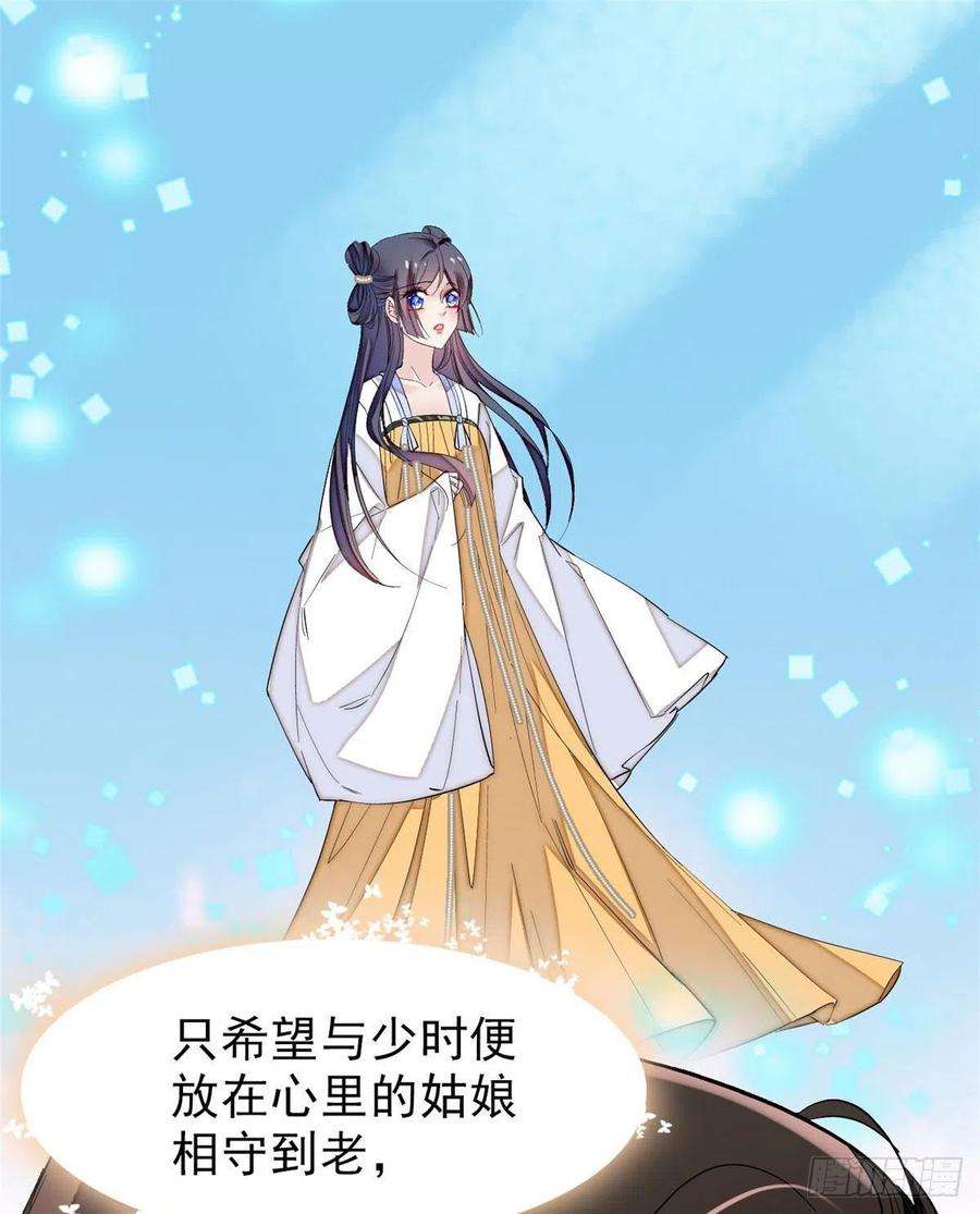 似锦82话 那你不要和余七见面了