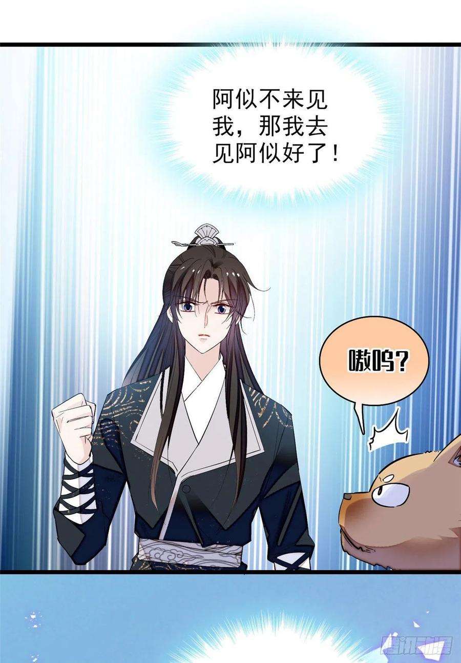 似锦82话 那你不要和余七见面了