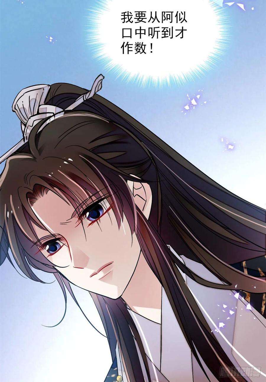 似锦82话 那你不要和余七见面了