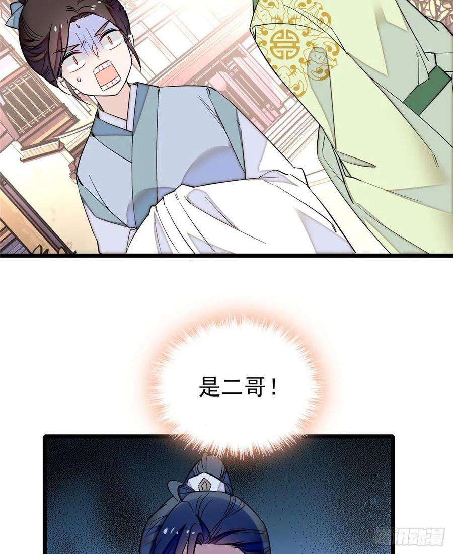 似锦82话 那你不要和余七见面了