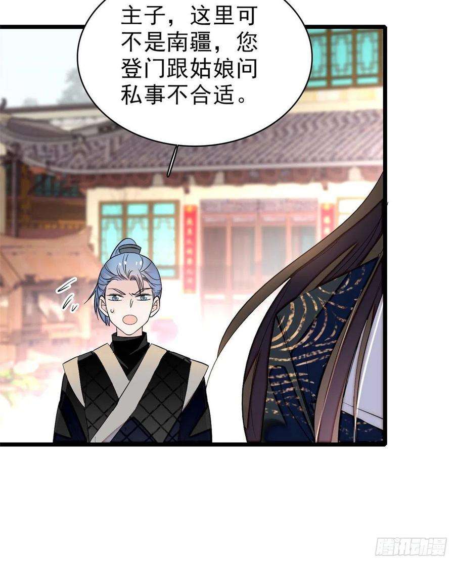 似锦83话 郁谨遇刺
