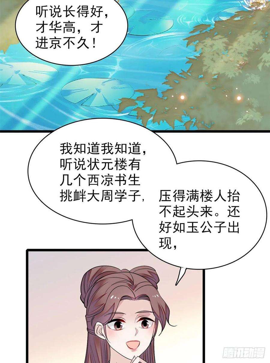似锦83话 郁谨遇刺
