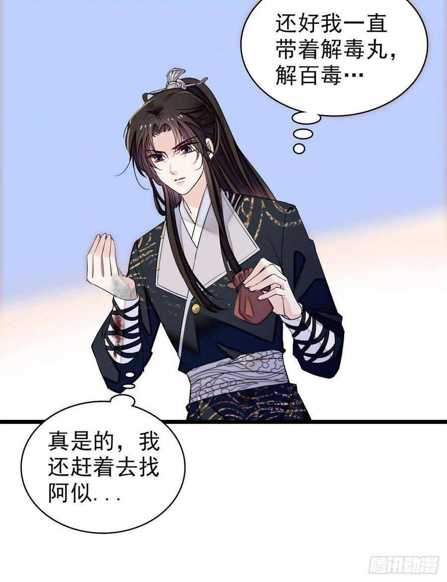 似锦83话 郁谨遇刺