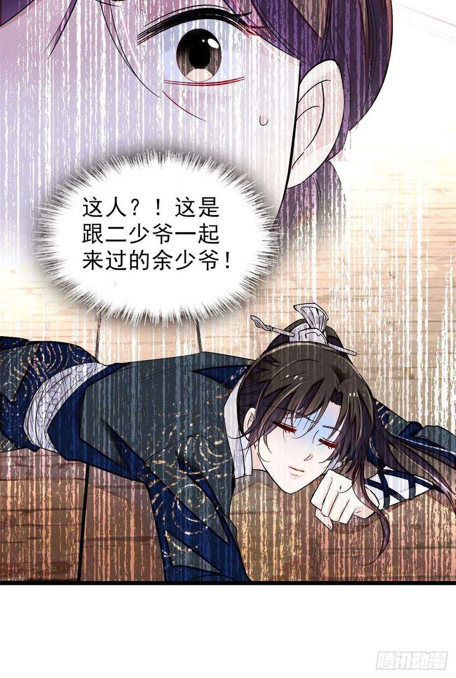 似锦83话 郁谨遇刺